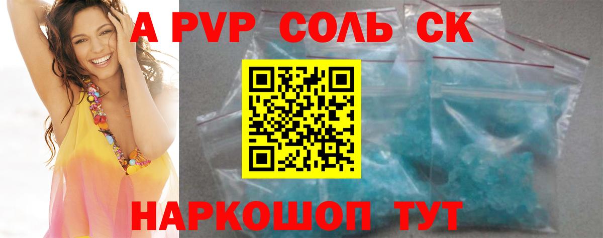 Alfa_PVP Соль  Альфа ПВП Crystall  A PVP крисы CK  Вход с VPN  Медногорск 