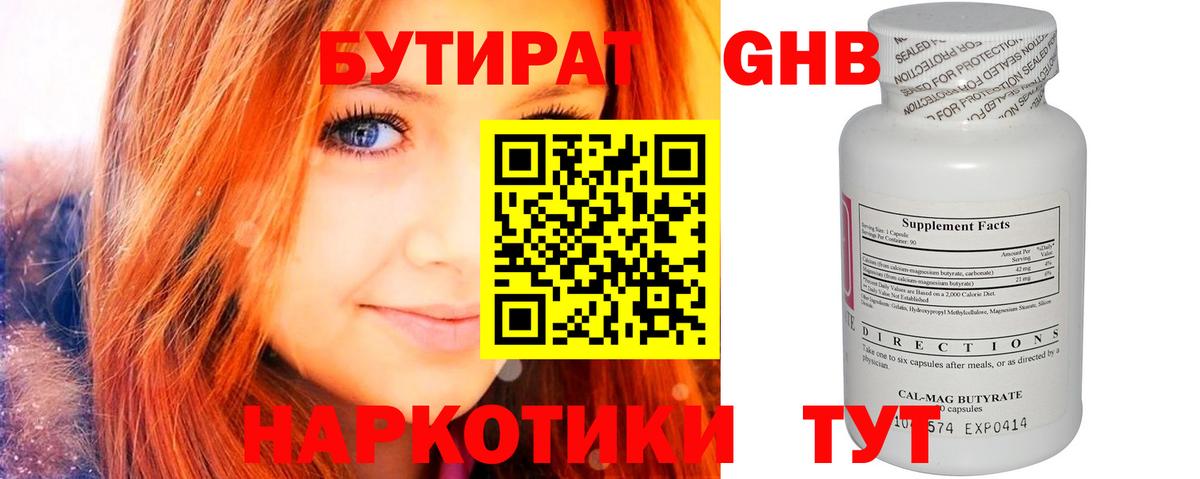 Бутират жидкий экстази Медногорск