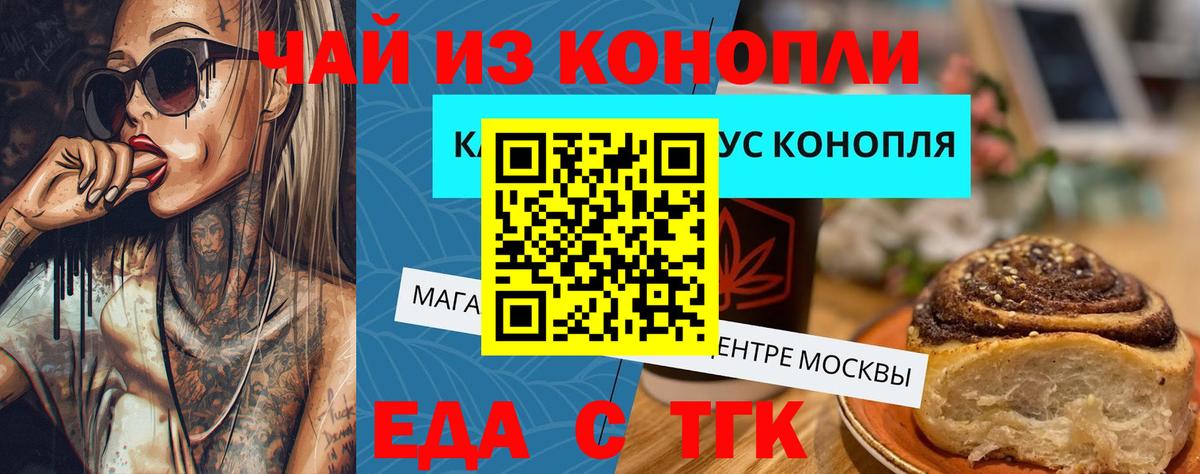 Еда ТГК марихуана  Вход с VPN  Медногорск 