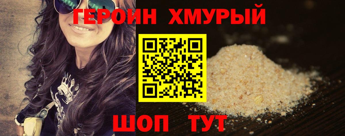 Героин Heroin Медногорск