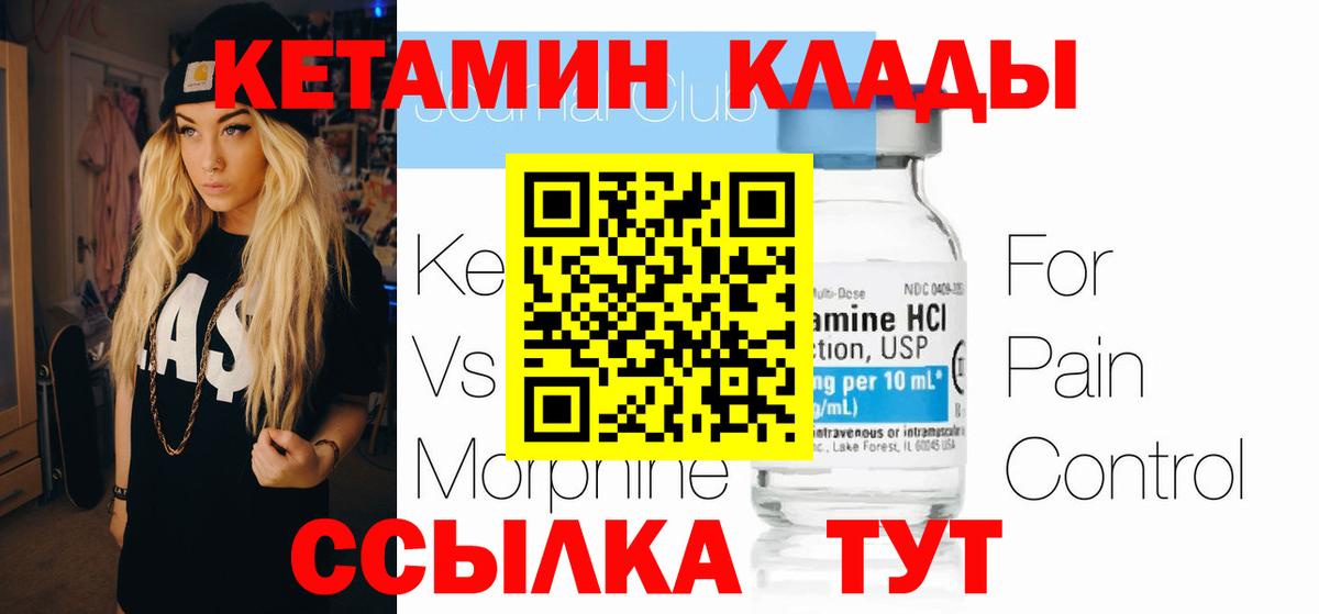 КЕТАМИН ketamine Медногорск