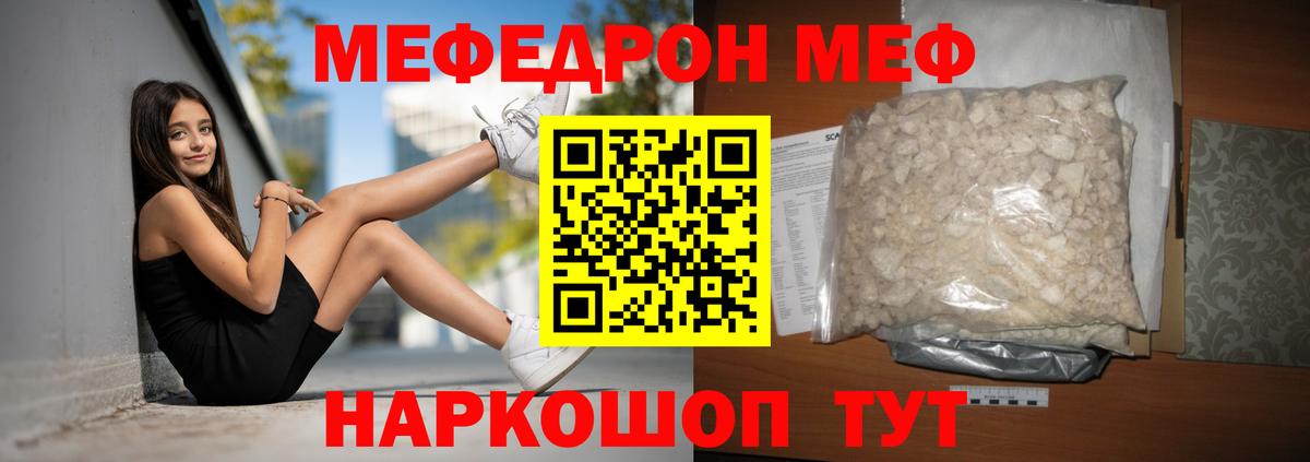 Мефедрон  Медногорск