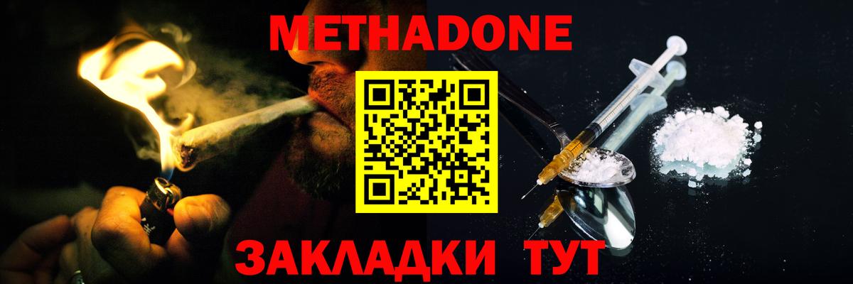 МЕТАДОН methadone Медногорск