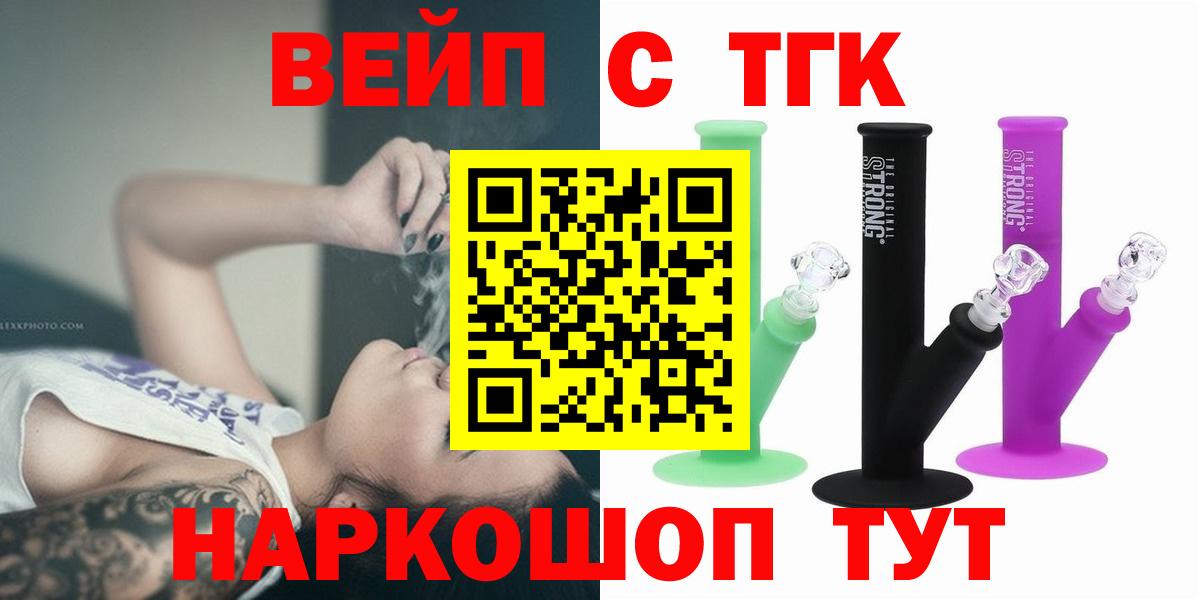 ТГК вейп с тгк  Вход с VPN  Медногорск 